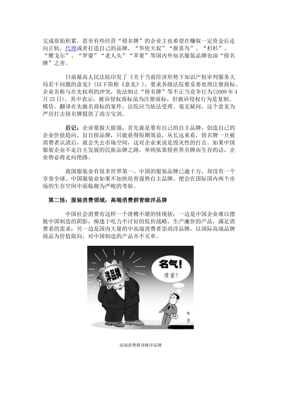 浅析中国服装业界八大“怪”现状(组图_第2页