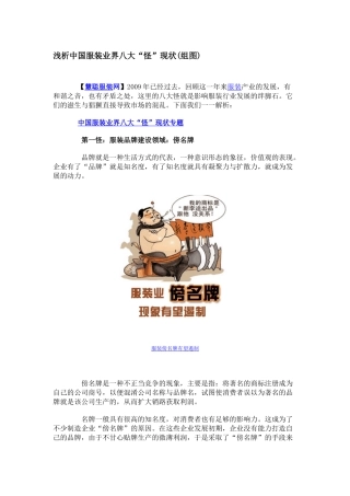 浅析中国服装业界八大“怪”现状(组图