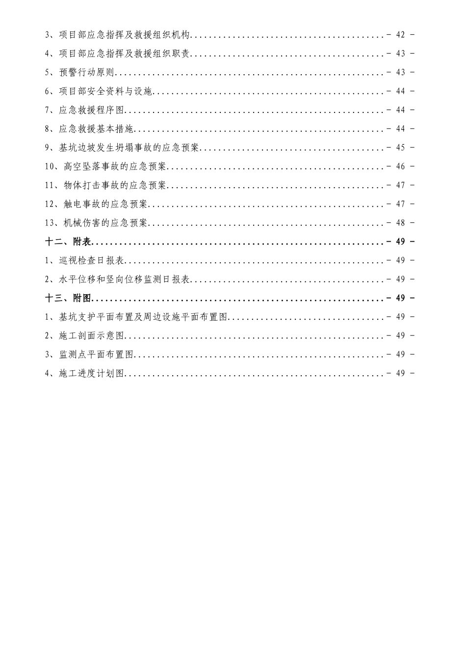腾信大厦土方开挖和基坑支护施工安全专项施工方案_第3页