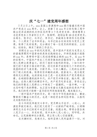 庆“七一”建党周年感想