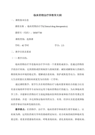 临床药物治疗学-欢迎来到四川大学华西药学院