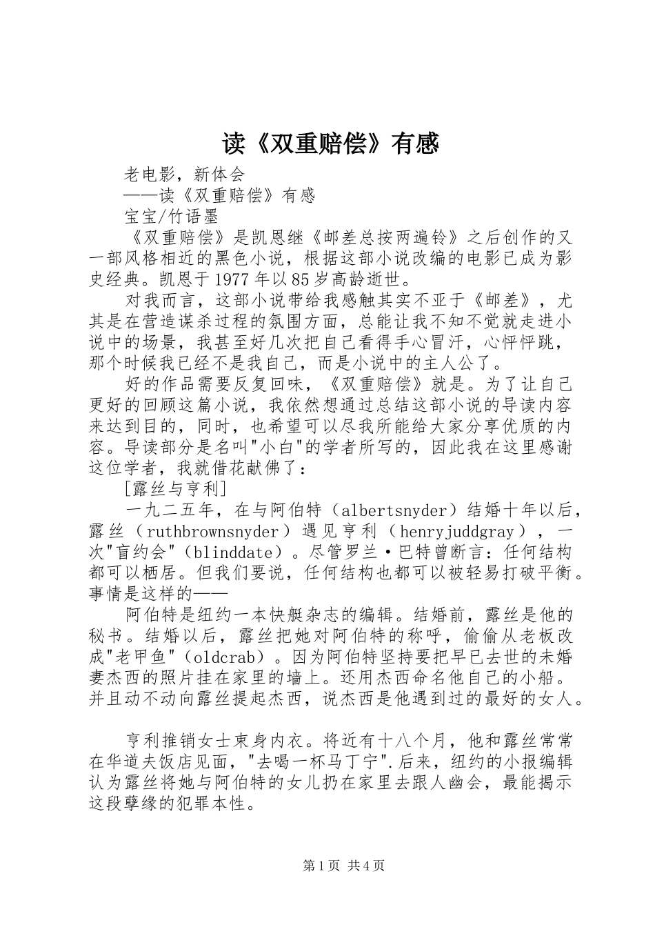 读《双重赔偿》有感_第1页