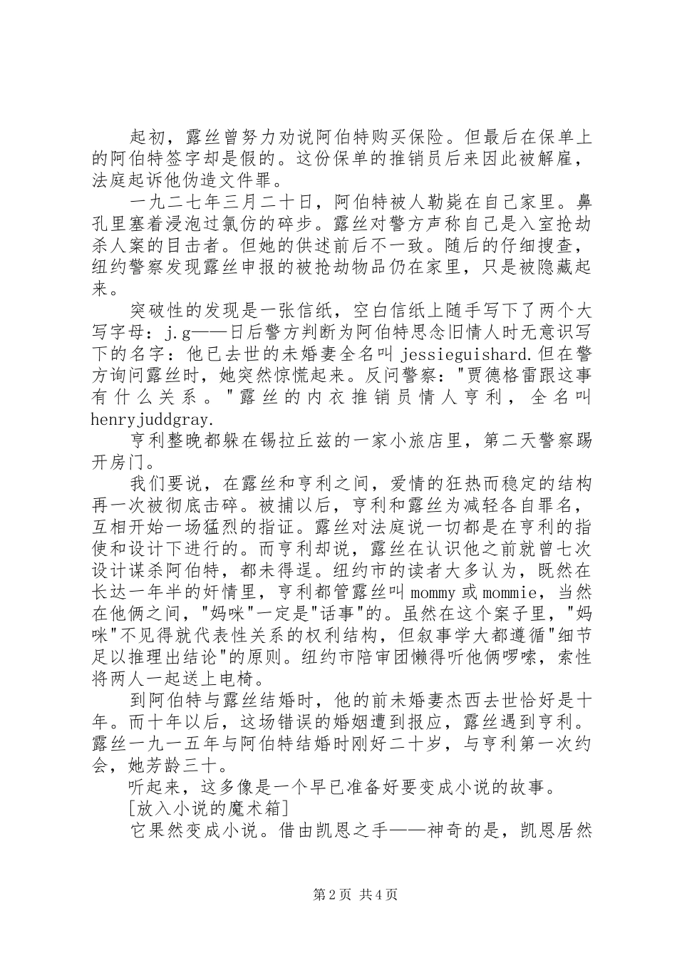 读《双重赔偿》有感_第2页