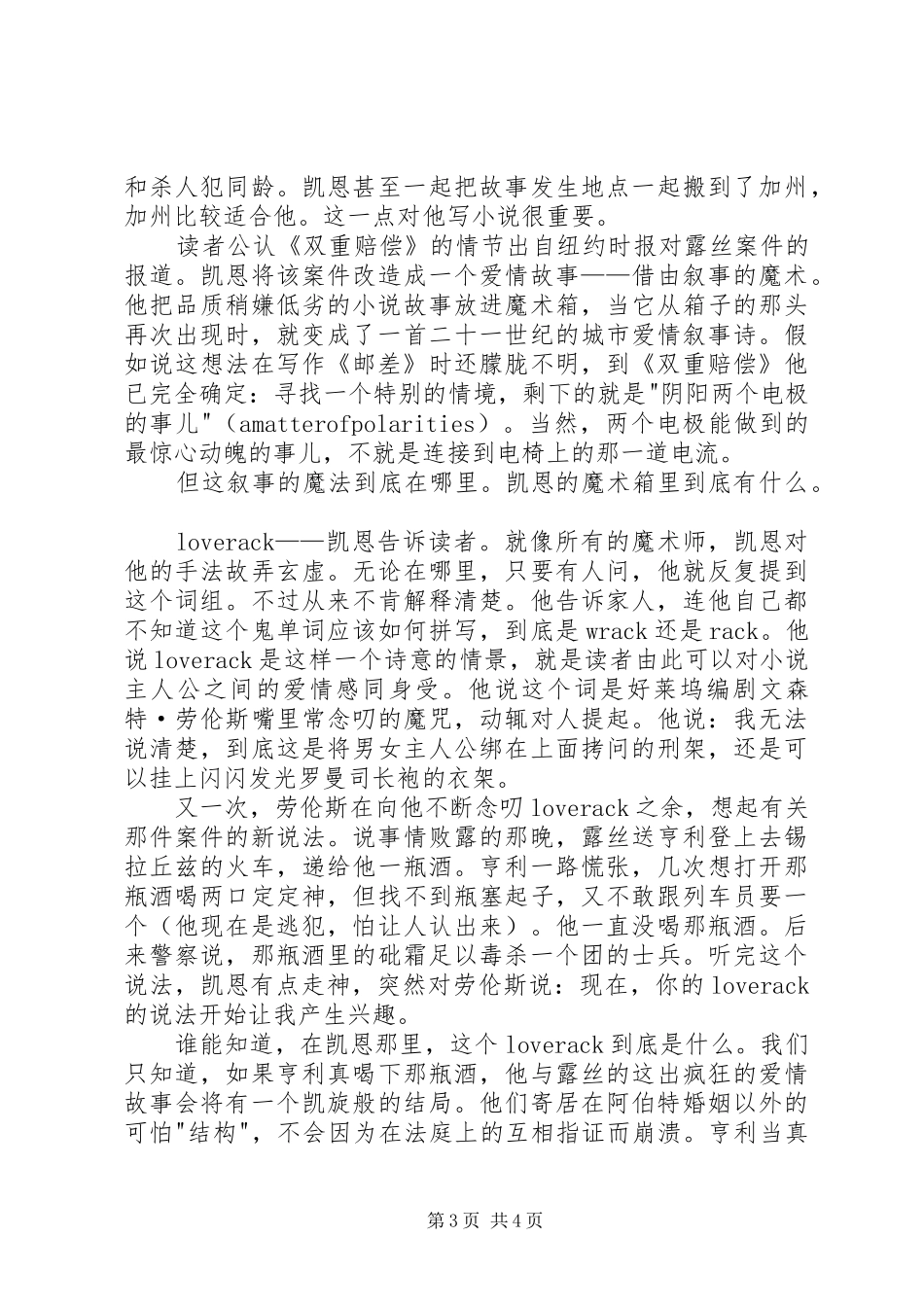 读《双重赔偿》有感_第3页