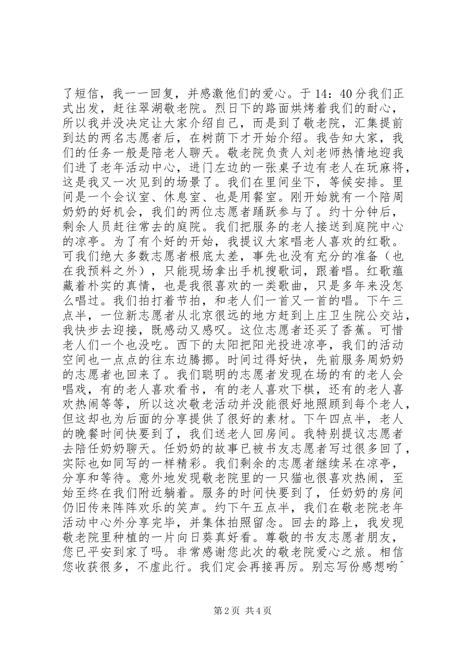 敬老院活动感想_第2页