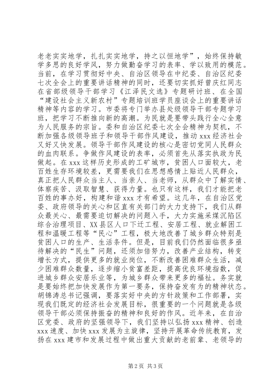 八个方面良好风气心得体会_第2页