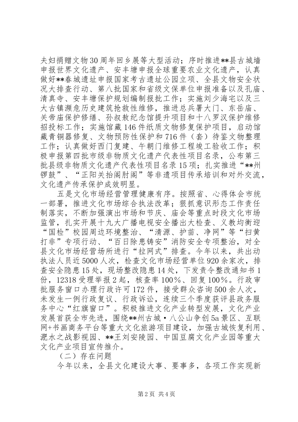 县文广新局XX年工作总结及XX年工作计划 _第2页