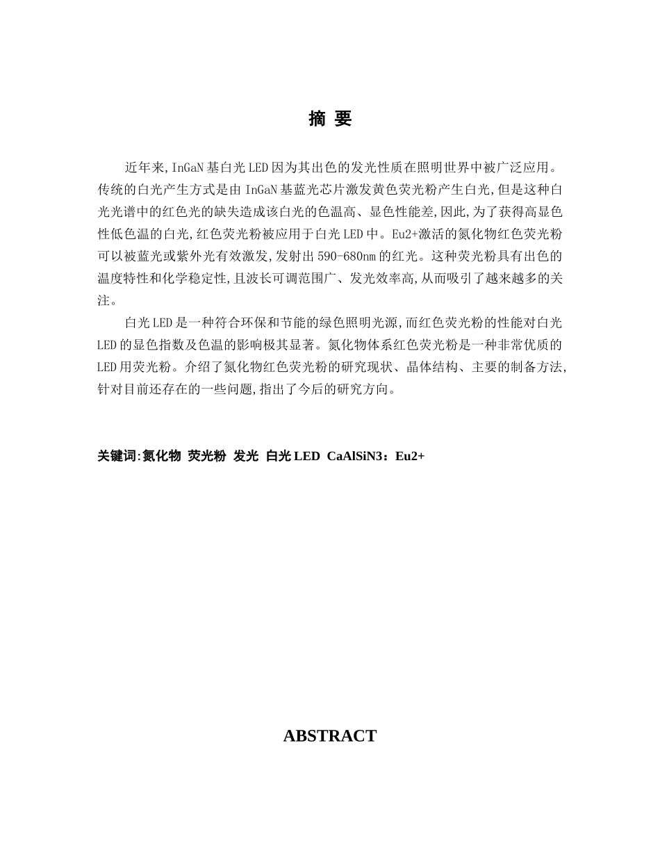 Led用含氮化物红色荧光粉研究_第1页