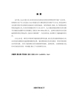 Led用含氮化物红色荧光粉研究