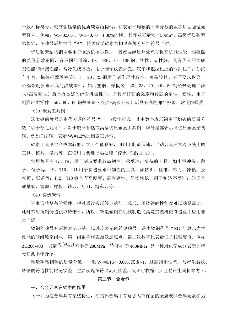 第五章常用工程材料_第3页