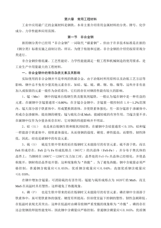 第五章常用工程材料