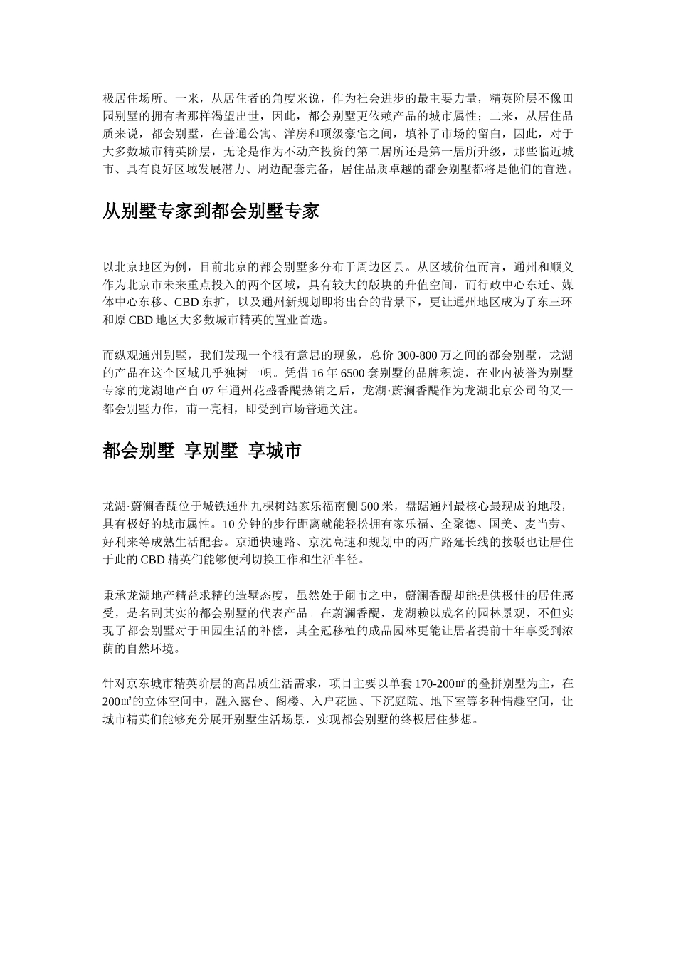 某地产蔚澜香醍都会别墅软文_第3页