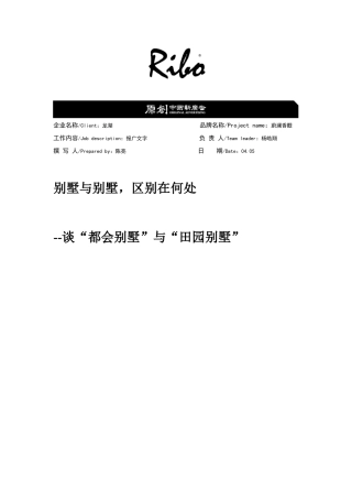 某地产蔚澜香醍都会别墅软文