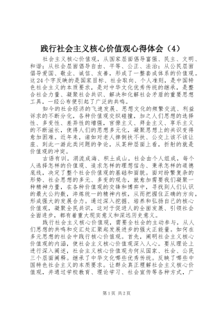 践行社会主义核心价值观心得体会（4）