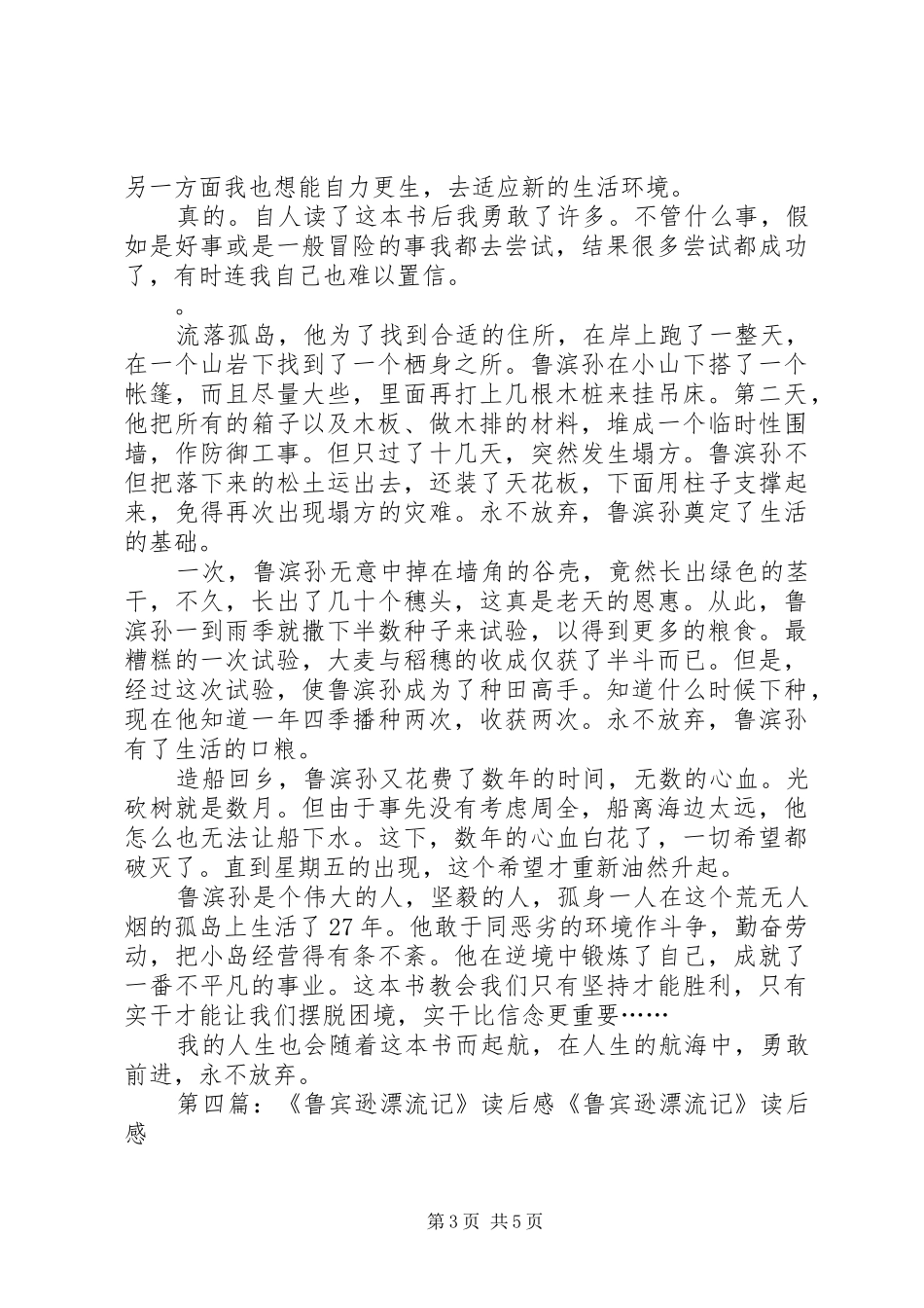 《罗宾逊漂流记》读后感_第3页