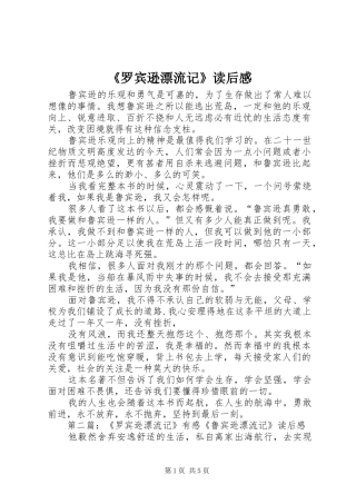 《罗宾逊漂流记》读后感