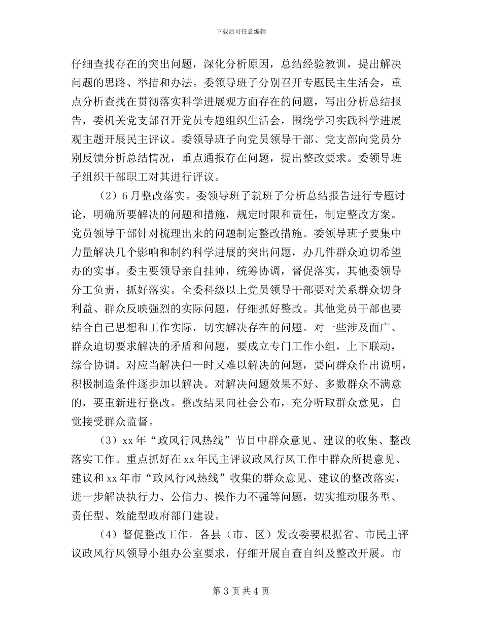 发展改革系统民主评议政风行风工作实施方案_第3页