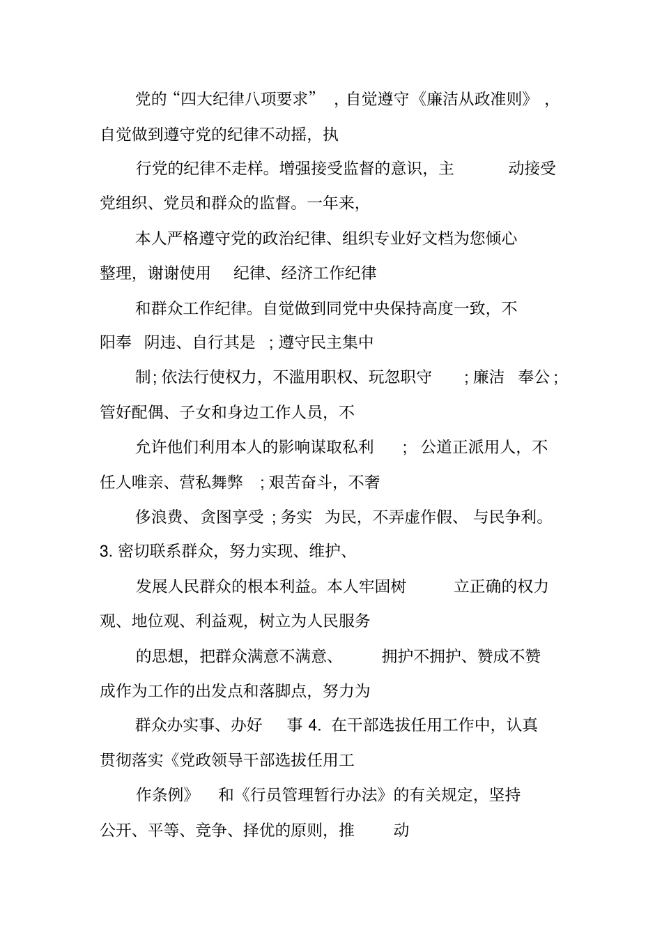 农村合作银行副行长个人工作总结_第2页