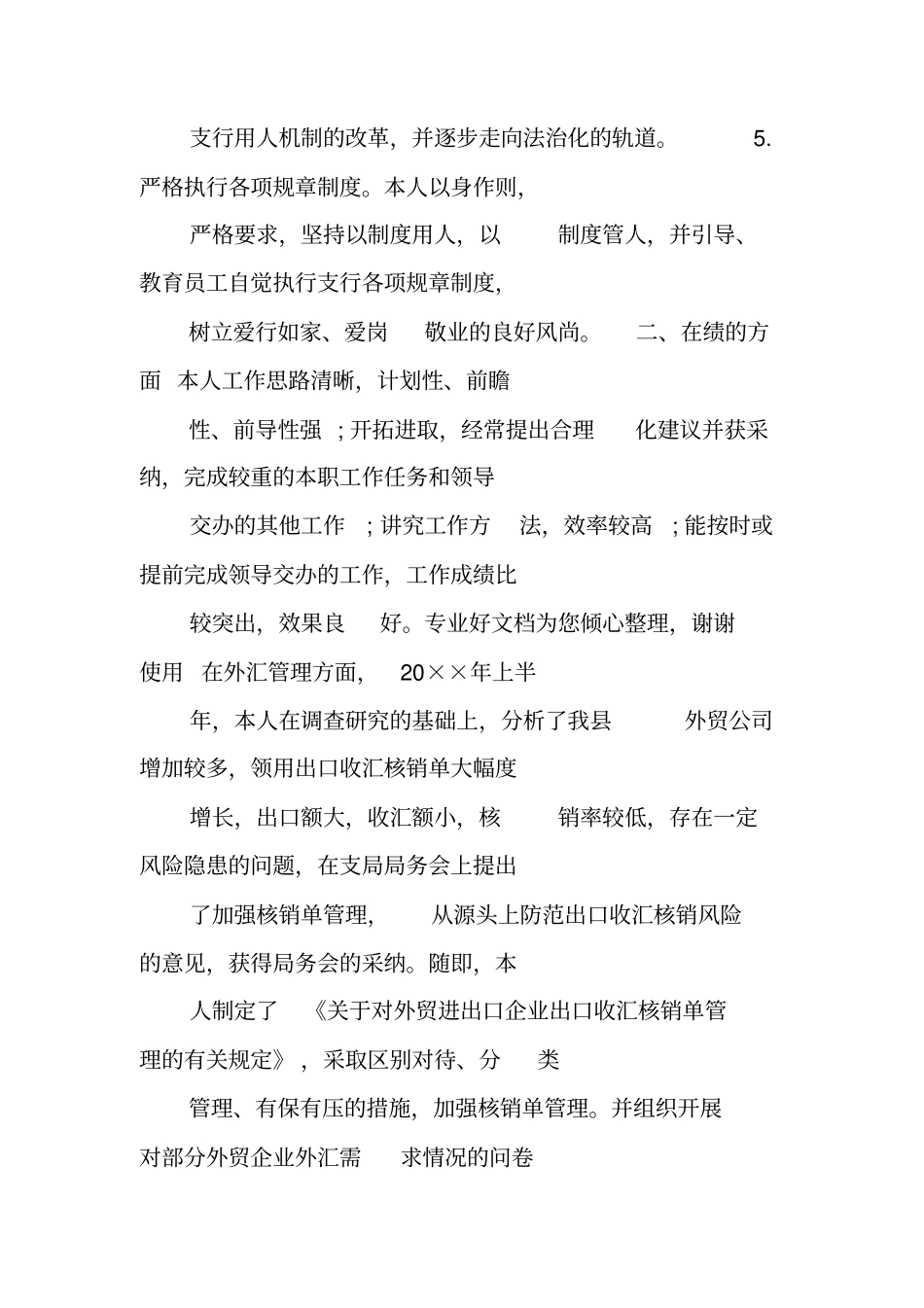 农村合作银行副行长个人工作总结_第3页