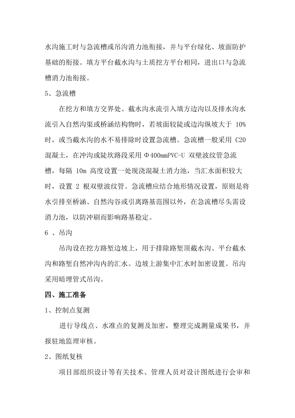 某排水工程开工报告_第2页