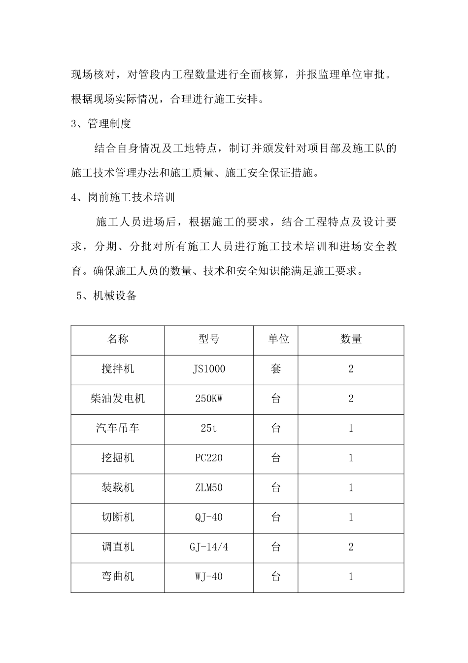 某排水工程开工报告_第3页