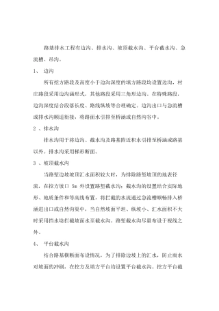 某排水工程开工报告