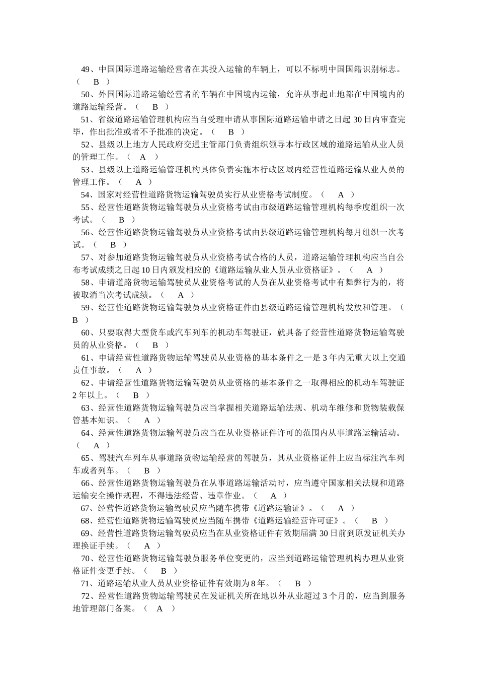 第十节经营性道路货物运输驾驶员_第3页