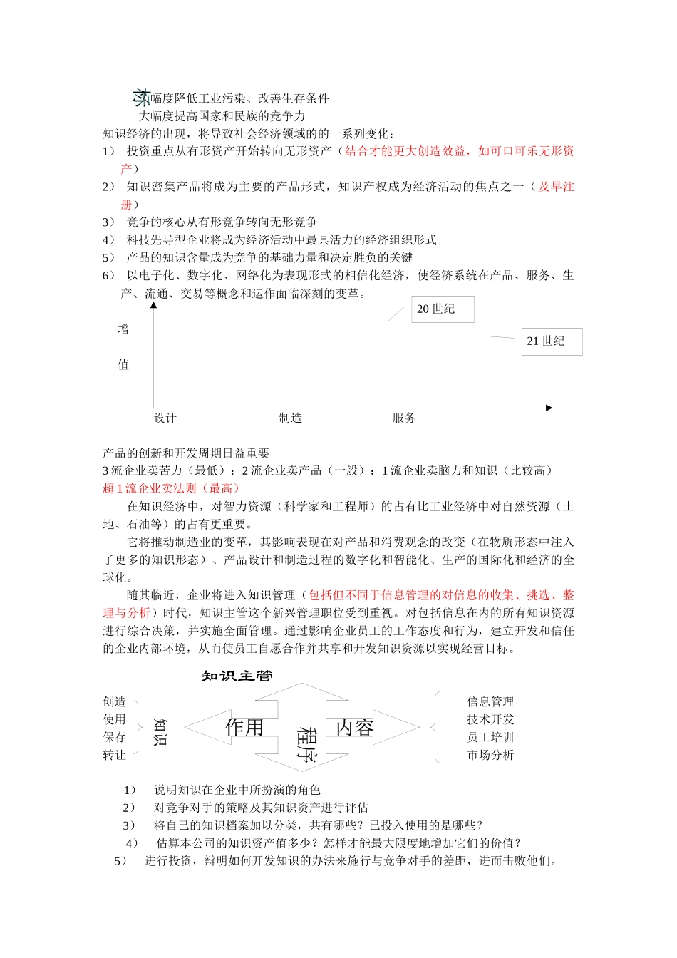 机械制造业国际走向与国内现状分析_第3页