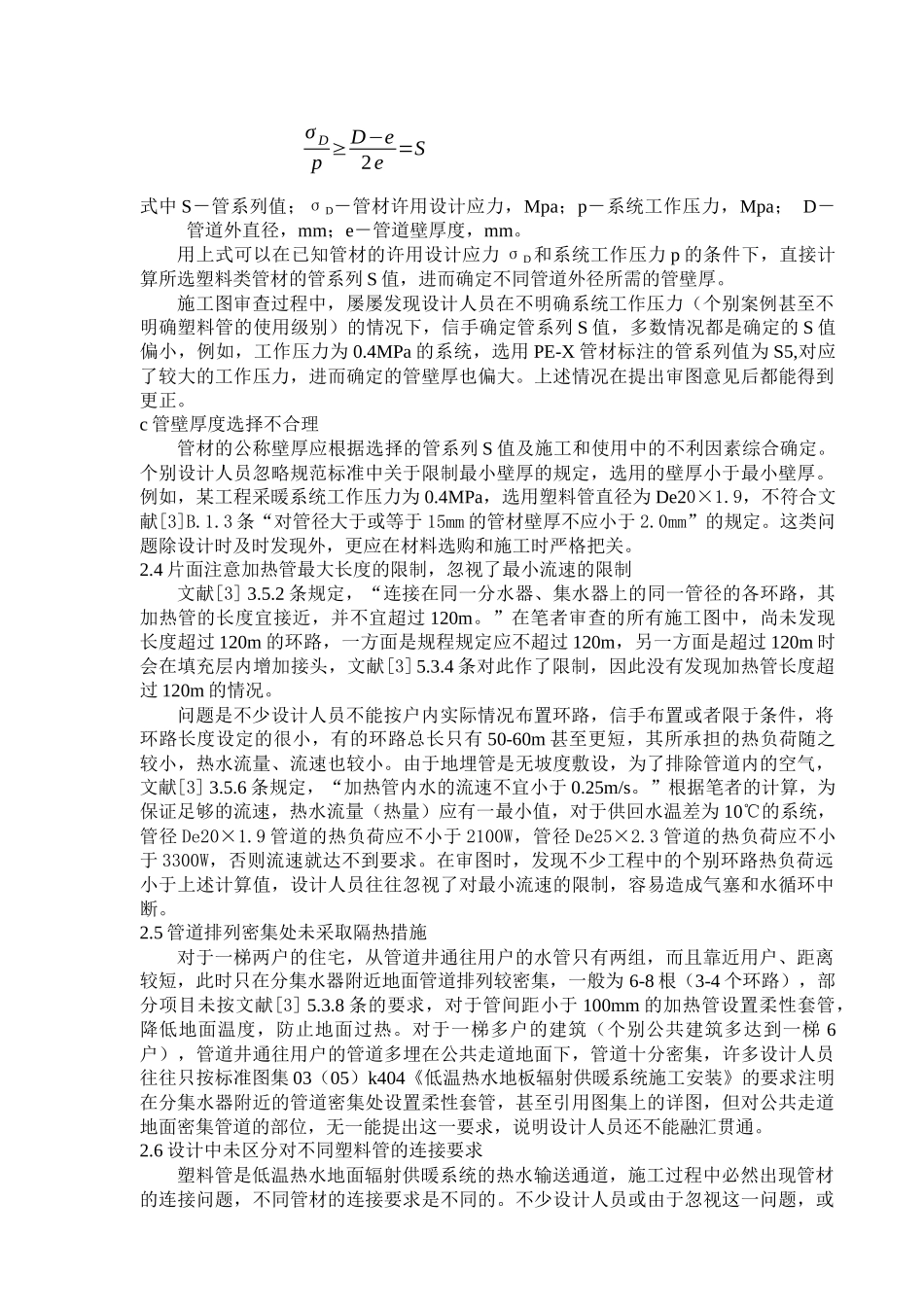 低温热水地面辐射供暖工程设计及对若干问题的探讨_第3页