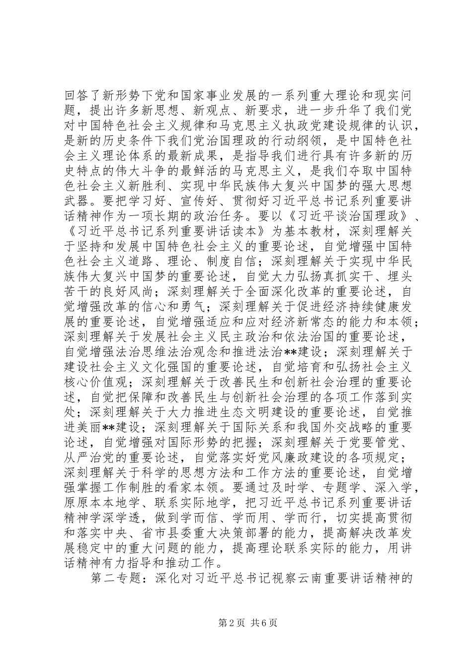 在职干部理论学习计划 _第2页