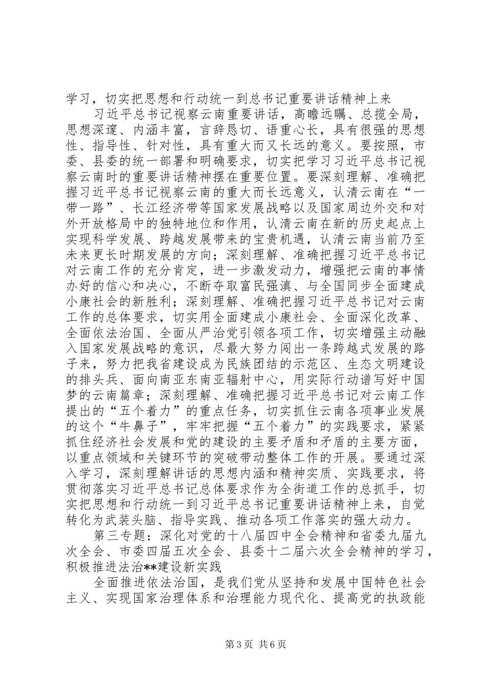 在职干部理论学习计划 _第3页