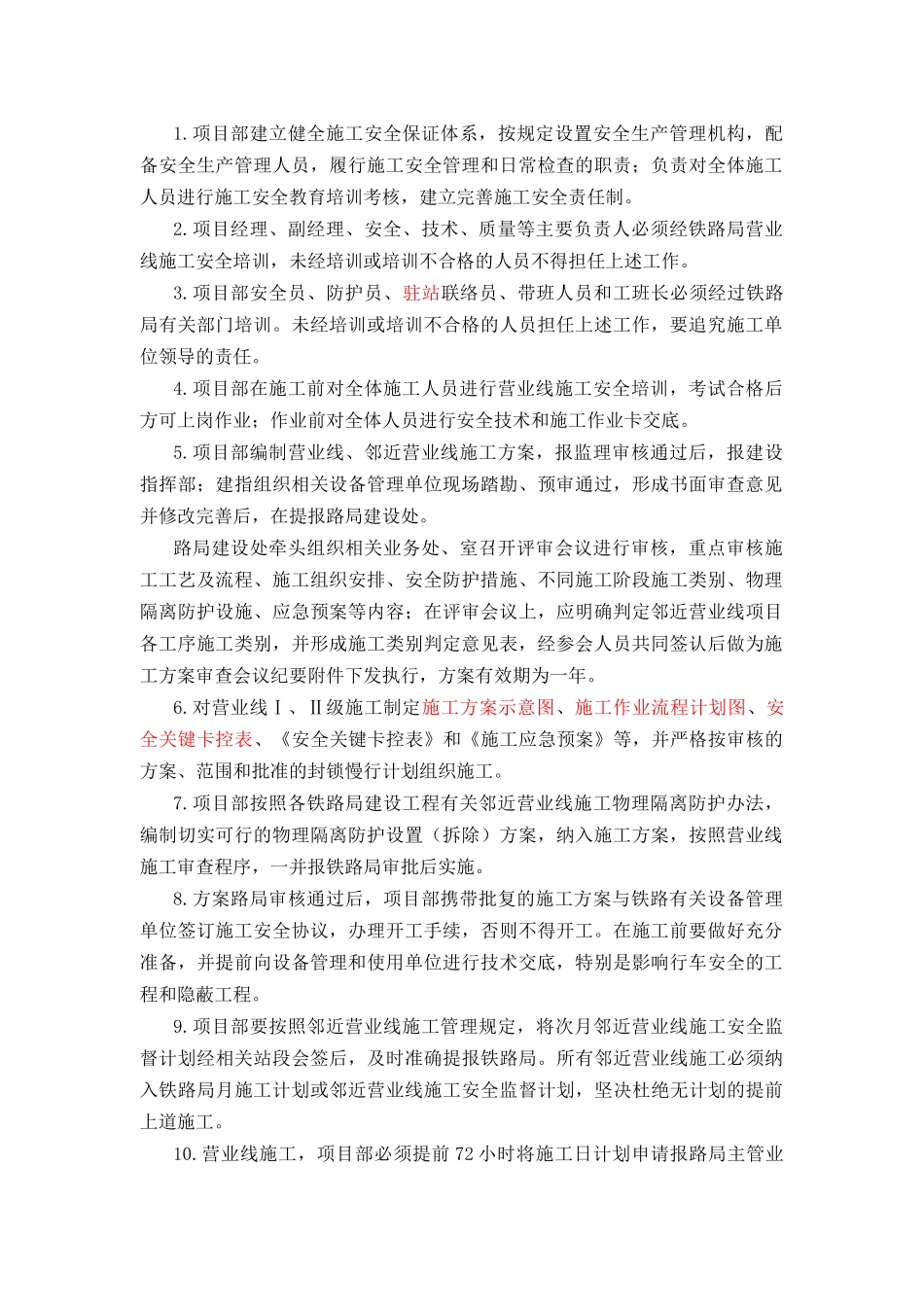 某公司营业线施工安全管理教材_第2页