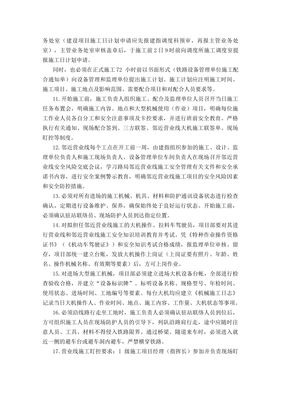 某公司营业线施工安全管理教材_第3页