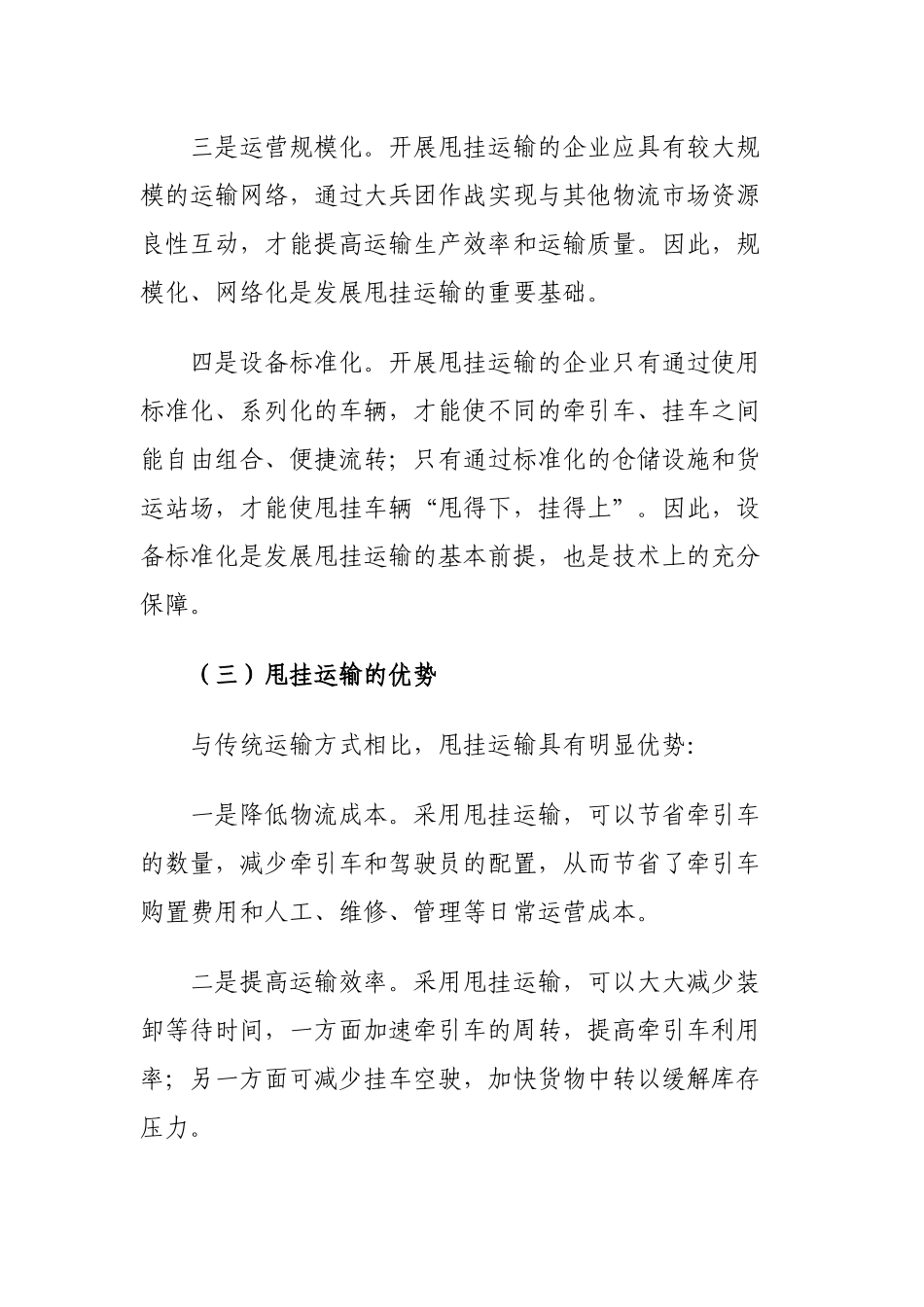 道路运输局甩挂运输发展调研汇报材料_第3页
