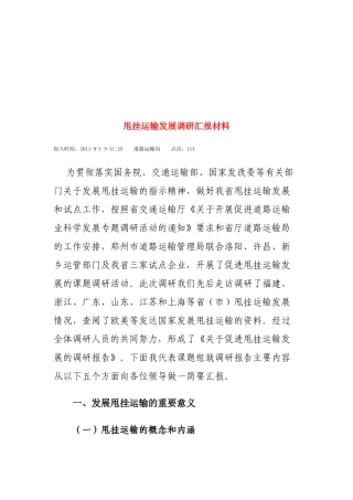 道路运输局甩挂运输发展调研汇报材料