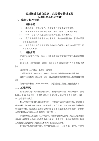 绕城高速公路通信管道工程施工组织设计
