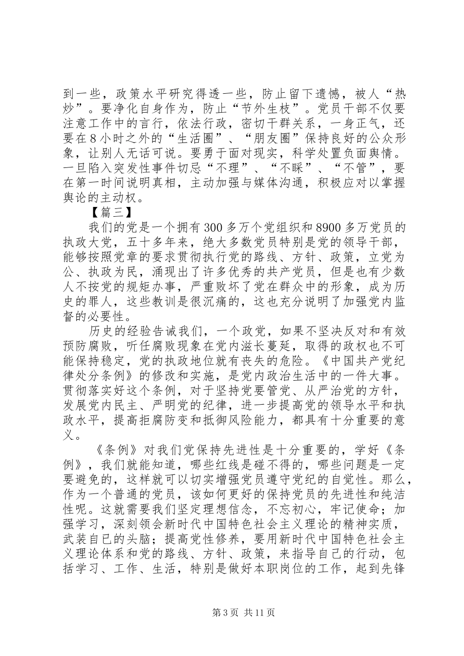 学习贯彻《纪律处分条例》有感10篇_第3页