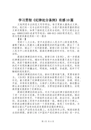 学习贯彻《纪律处分条例》有感10篇