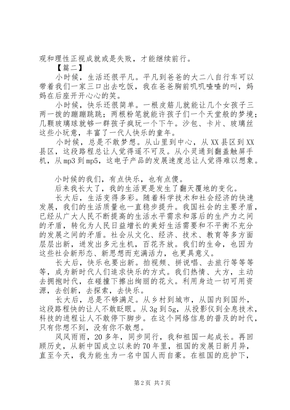 建国七十周年心得5篇_第2页