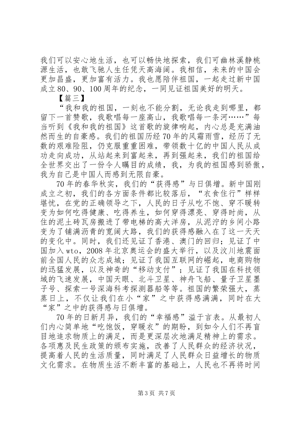 建国七十周年心得5篇_第3页
