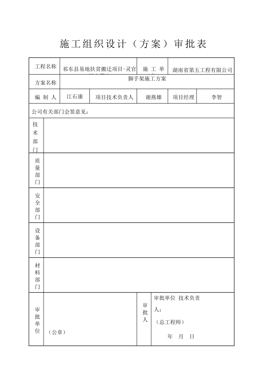 某县易地扶贫搬迁项目脚手架安全专项施工方案_第2页