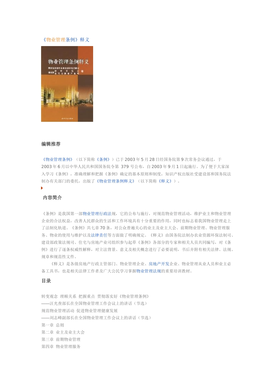 物业管理相关图书推荐_第1页