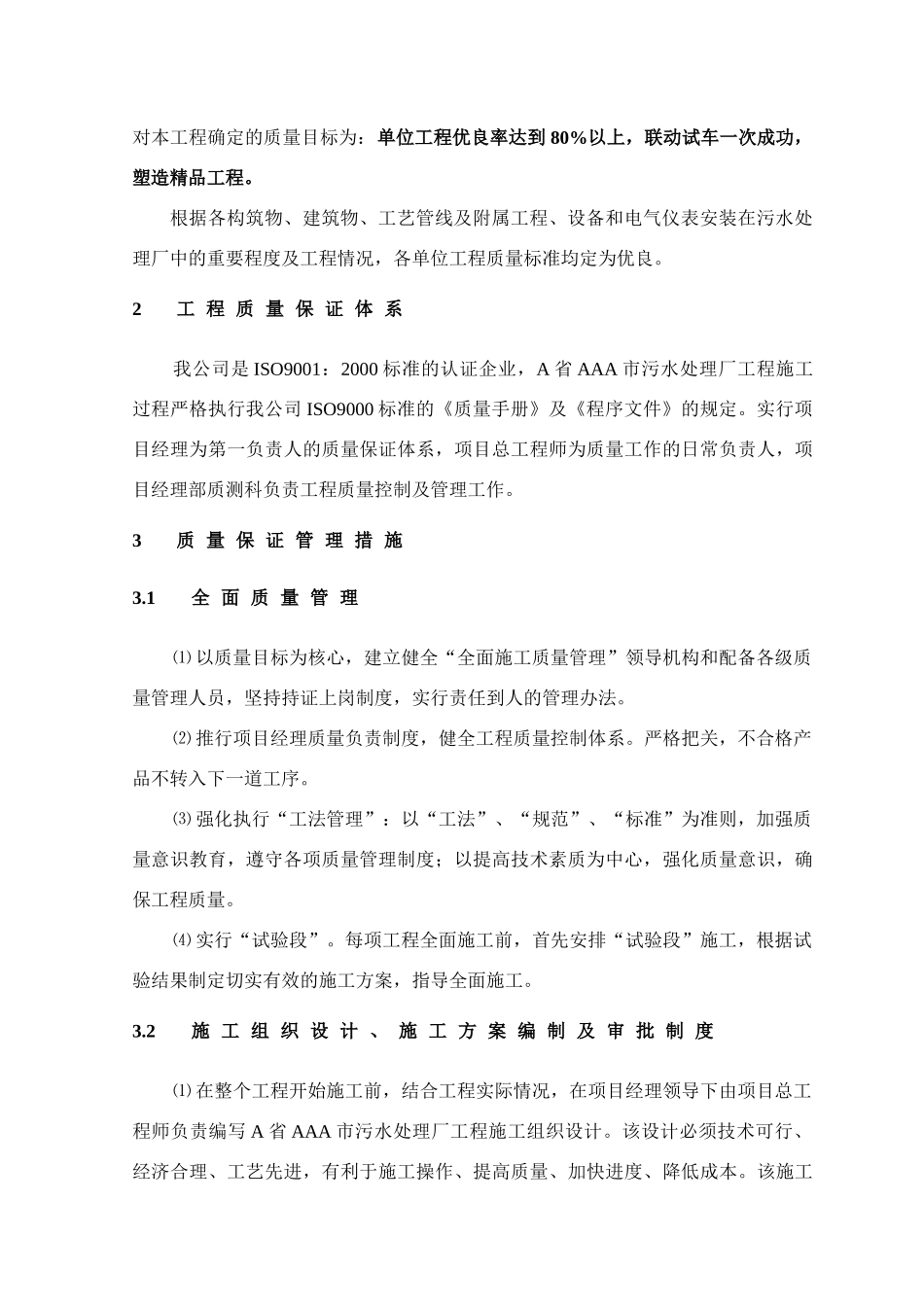 第8章、工程质量保证措施_第2页