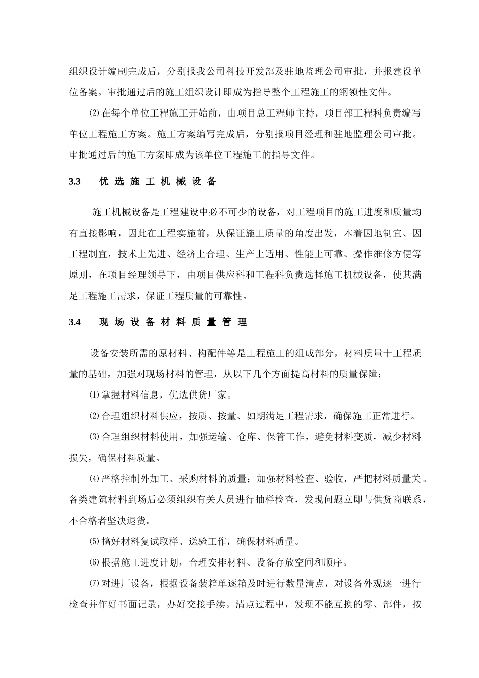 第8章、工程质量保证措施_第3页