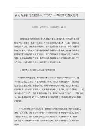 农村合作银行在服务三农时的问题及对策