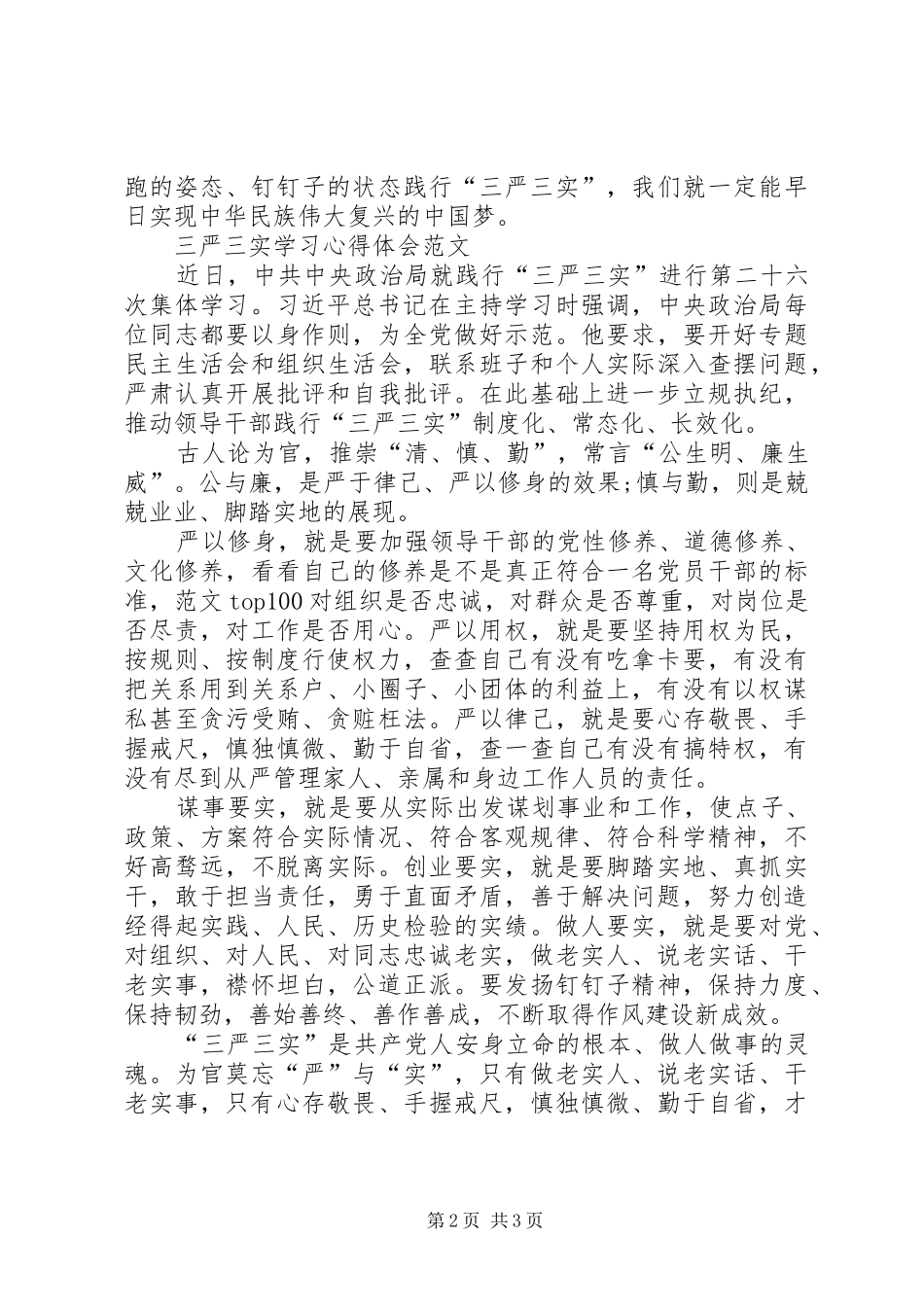 XX年三严三实学习心得体会范文：践行党的宗旨_第2页