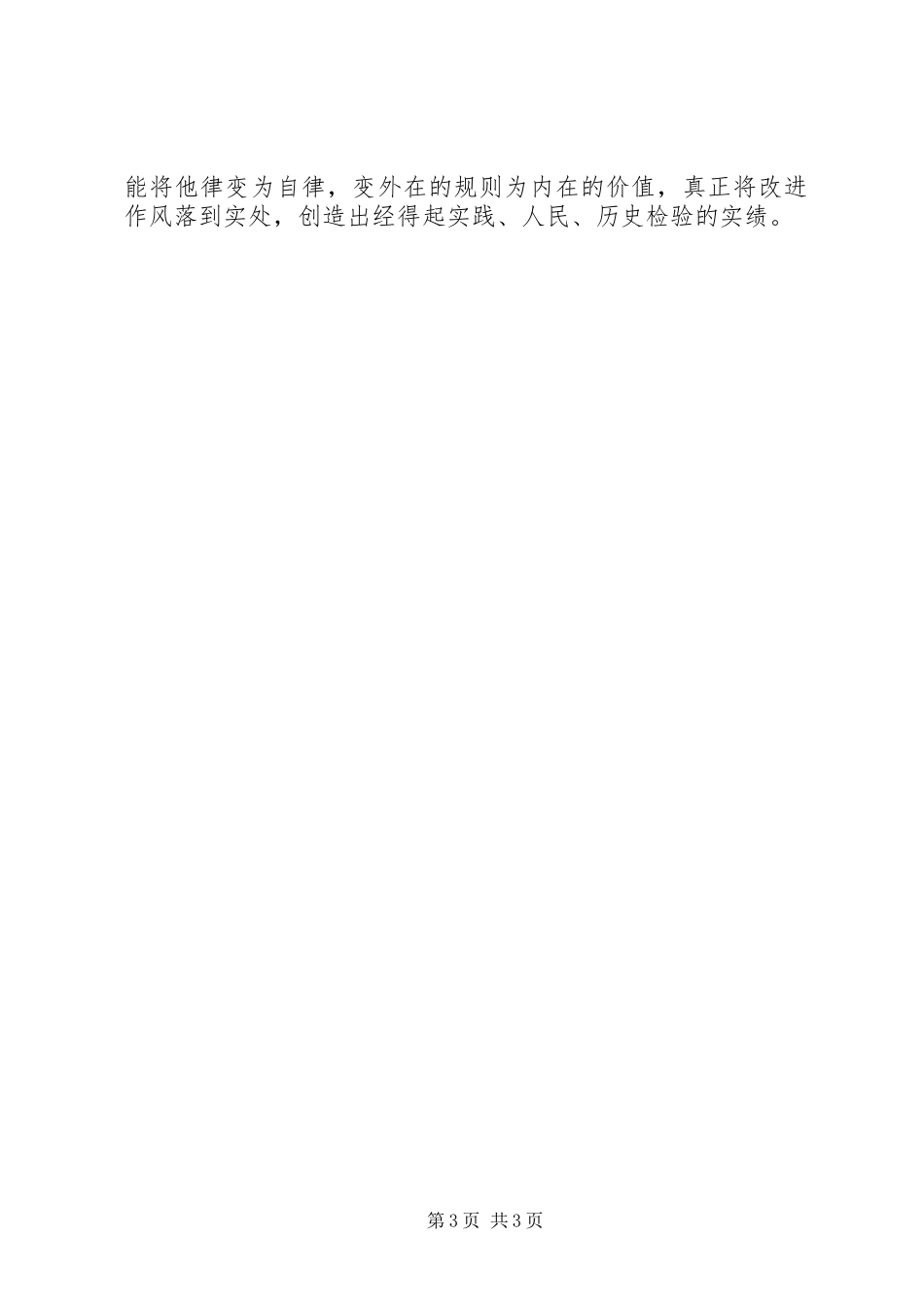 XX年三严三实学习心得体会范文：践行党的宗旨_第3页