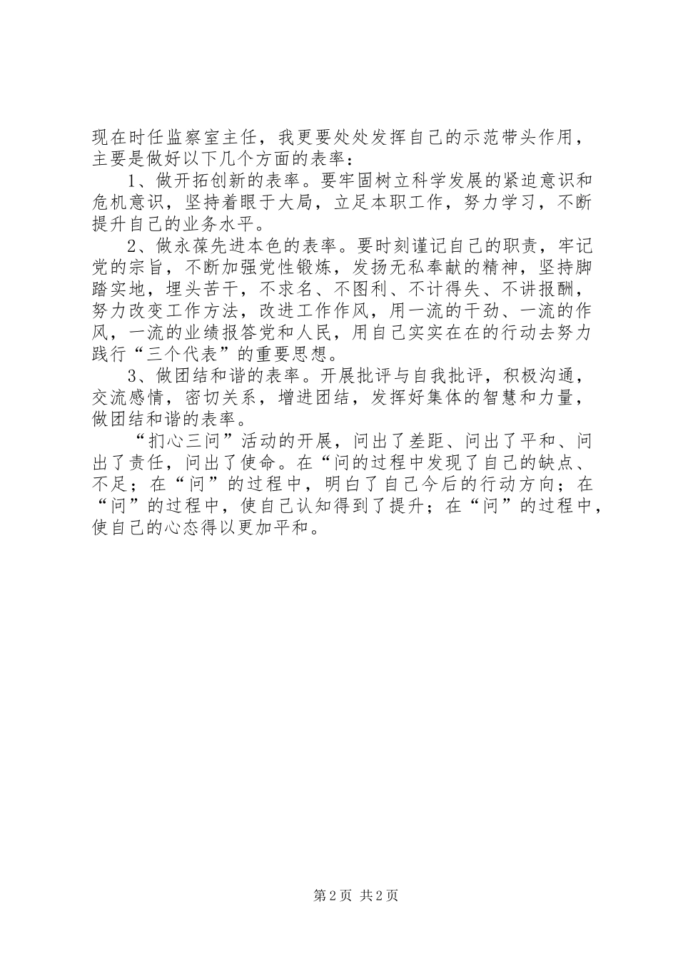 扪心三问心得体1_第2页