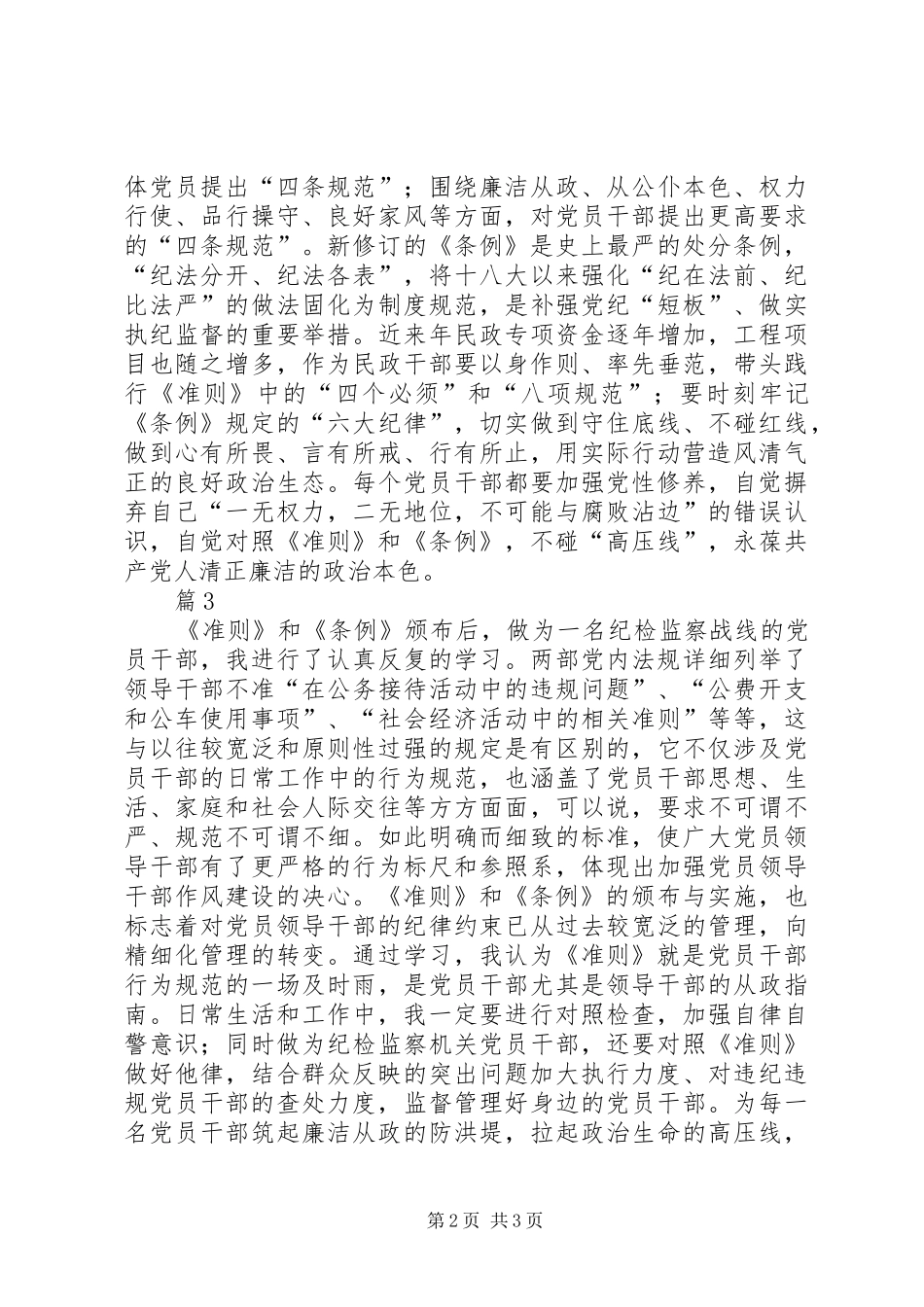 学习贯彻《准则》和《条例》心得体会4篇_第2页