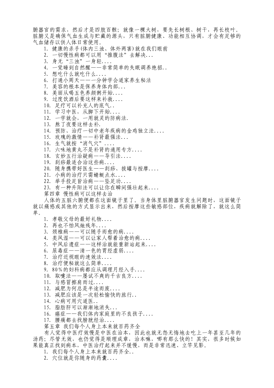 求医不如求己-思考疾病的知识_第2页